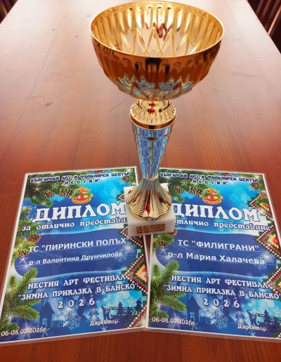 МФ "Зимна приказка в Пирин 2026" 1