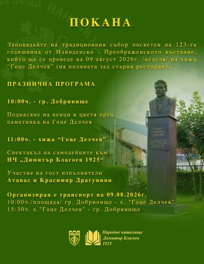  ТРАДИЦИОНЕН СЪБОР!  1