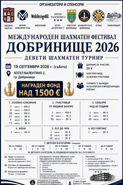 Покана за IX-ти международен шахматен фестивал  1