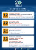 ДОБРИНИЩЕ- 20 ГОДИНИ ГРАД  - НЧ Димитър Благоев 1925 - Народно читалище в град Добринище