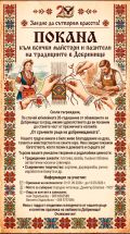 "От сръчните ръце на Добринищанката" - НЧ Димитър Благоев 1925 - Народно читалище в град Добринище
