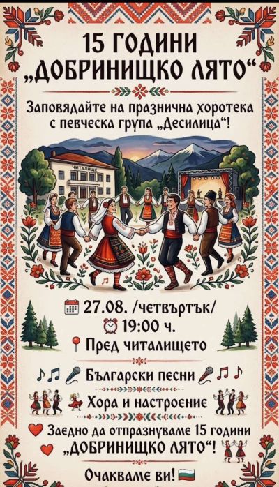 Празнична хоротека с песните на МФГ "Десилица" 1