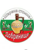 IX-ти МФФ "Шарена стомна 2026"  - НЧ Димитър Благоев 1925 - Народно читалище в град Добринище