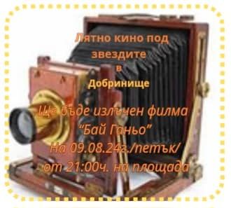 ЛЯТНО КИНО 1