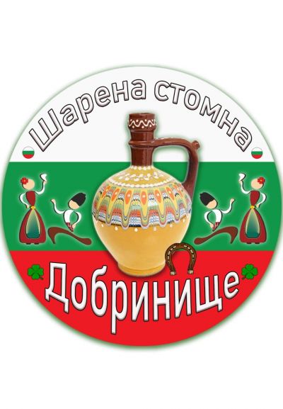 МФФ "Шарена стомна" 2