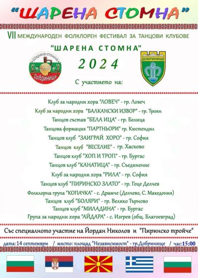 МФФ "Шарена стомна" 3