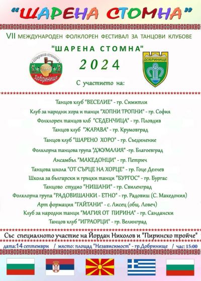 МФФ "Шарена стомна" 4